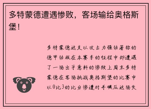 多特蒙德遭遇惨败，客场输给奥格斯堡！