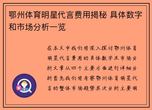 鄂州体育明星代言费用揭秘 具体数字和市场分析一览