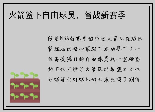 火箭签下自由球员，备战新赛季