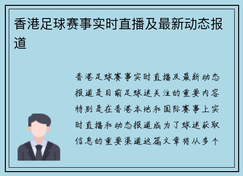 香港足球赛事实时直播及最新动态报道